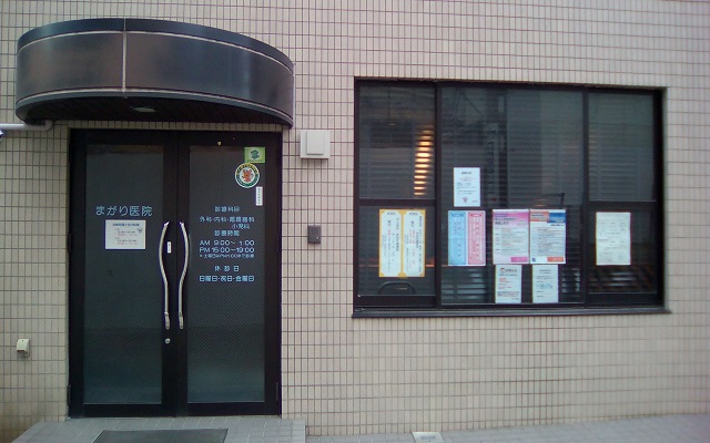 まがり医院外観修正.jpg