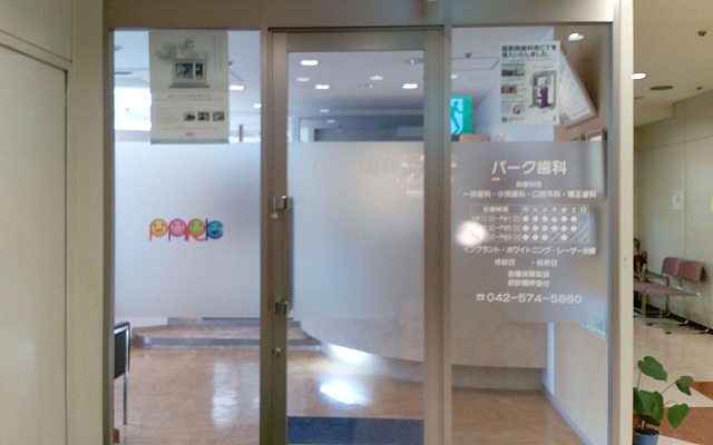パーク歯科　外観.jpg