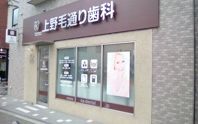 上野毛通り歯科外観修正.jpg