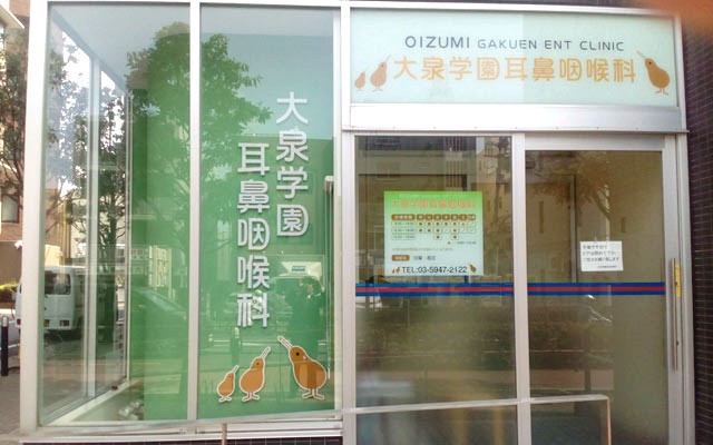 大泉学園耳鼻咽喉科外観.jpg
