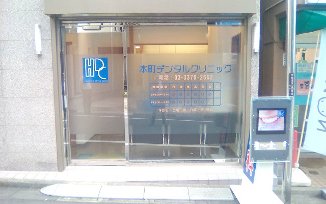 本町デンタルクリニック外観.jpg