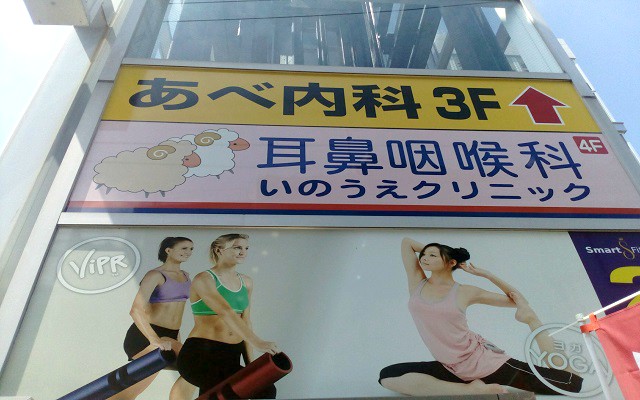 耳鼻咽喉科いのうえクリニック外観.jpg
