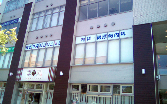 なおや内科クリニック外観1.jpg